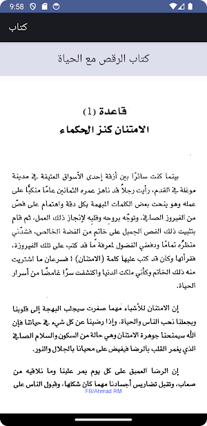 كتاب الرقص مع الحياة Screenshot 3