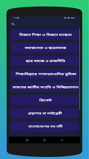 Rochona Samagra - বাংলা রচনা Screenshot 2