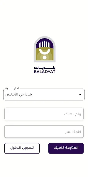 بلديات Screenshot 1