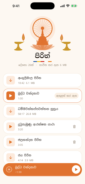 Pirith — පිරිත් දේශනා Screenshot 3