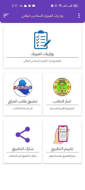 وزاريات الفيزياء السادس احيائي Screenshot 2