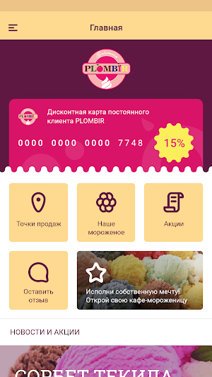 Gelateria PLOMBIR Screenshot 0