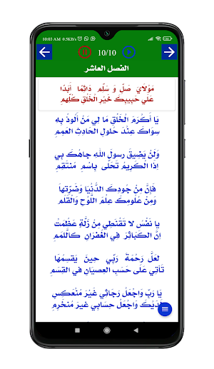 Qaseeda Burdah | قصیدۃ البردۃ Screenshot 2