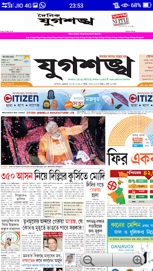 Kolkata Bengali News paper Screenshot 3