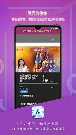 C3灵修 Screenshot 2