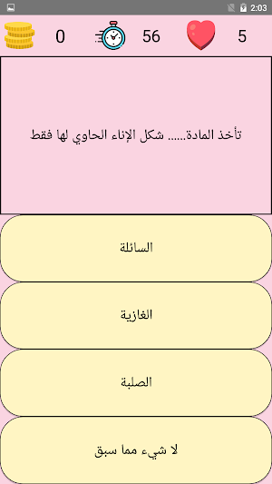 أسئلة يلا نتعلم علوم الصف الأول الإعدادي ترم أول Screenshot 1