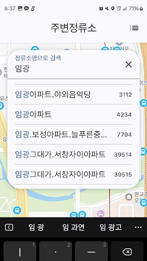 경기버스 도착정보 Screenshot 3