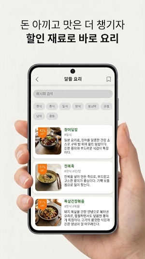 쿠쿡 CouCook Screenshot 3