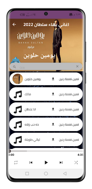 اغاني بهاء سلطان 2022 بدون نت Screenshot 1