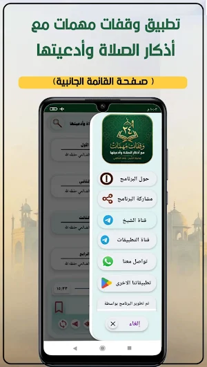 وقفات مهمات مع أذكار الصلاة... Screenshot 2