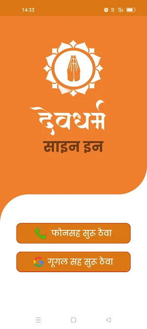 देवधर्म (Devdharma) Screenshot 0
