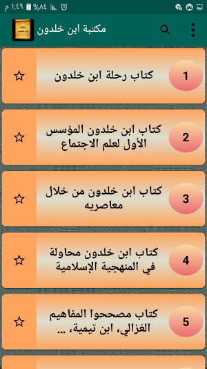 مكتبة ابن خلدون | 10 كتب بدون نت Screenshot 2
