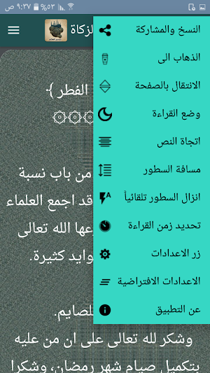 تيسير العلام شرح عمدة الأحكام - لعبد الله البسام Screenshot 0