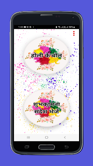 Holi Lyrics Hindi-Holi ke Bol Screenshot 2