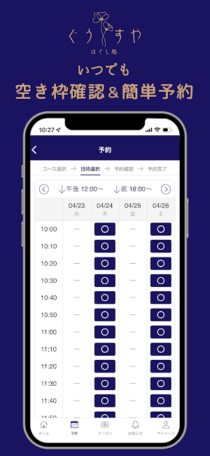 ほぐし処 ぐうすや Screenshot 2