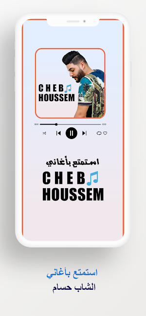 روائع الشاب حسام بدو انترنت Screenshot 0