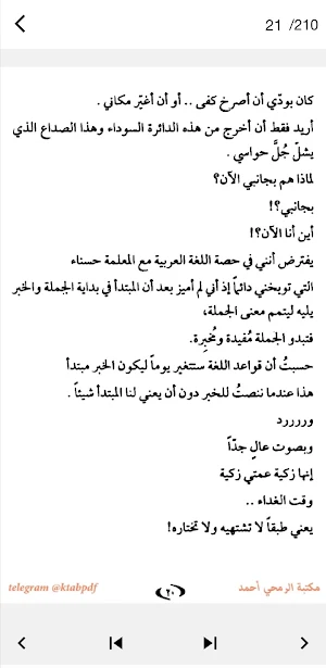 انا قبل كل شي:رواية Screenshot 0