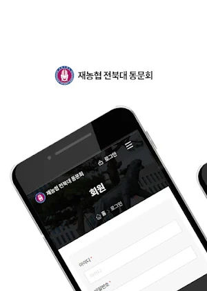 재농협 전북대 동문회 Screenshot 0