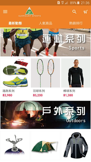 超越登山體育用品 Screenshot 3