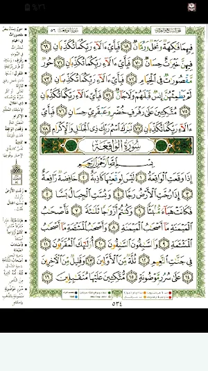 سورة الواقعة بصوت حسام عبادي Screenshot 3