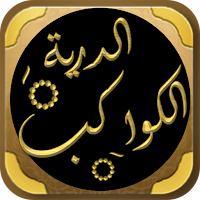 Sharh Al Ajrumiyyah ajruumi