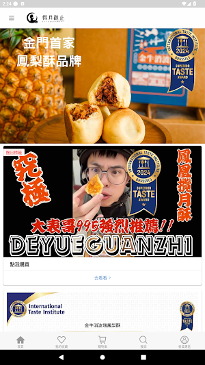 得月觀止-金門最佳鳳梨酥品牌 Screenshot 2