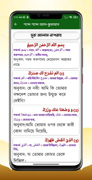 শব্দে শব্দে আল কুরআন Screenshot 1