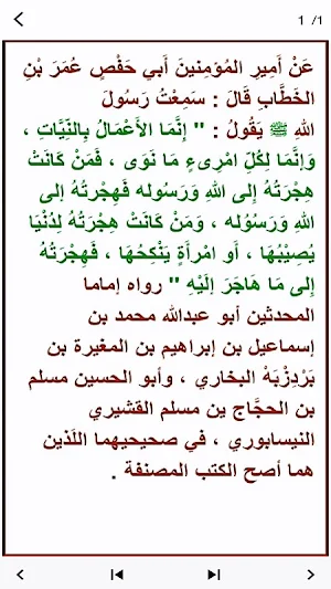 كتاب الاربعون النووية مع الشرح Screenshot 2