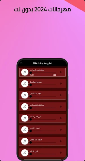 أغاني مهرجانات 2024 بدون نت Screenshot 1