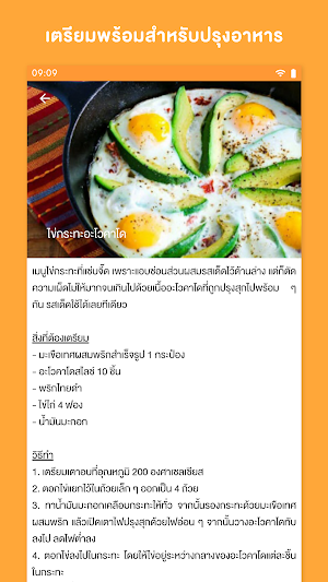 เมนูไข่ Screenshot 2
