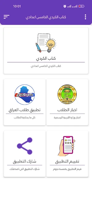 كتاب الكردي الخامس اعدادي Screenshot 1