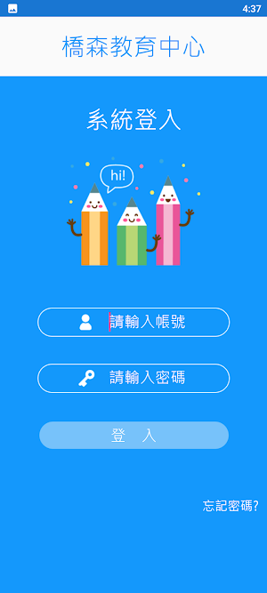 橋森教育中心 Screenshot 1