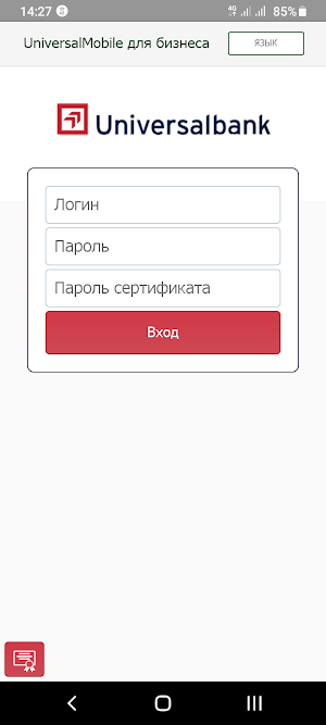 Universalbank Business Screenshot 0