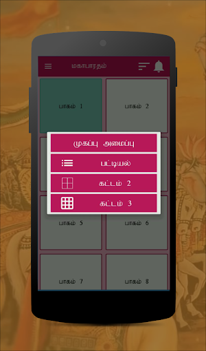 Mahabharatham in Tamil - மகாபாரதம் Screenshot 3