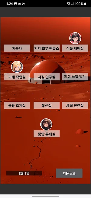 화성의 인연 Screenshot 2