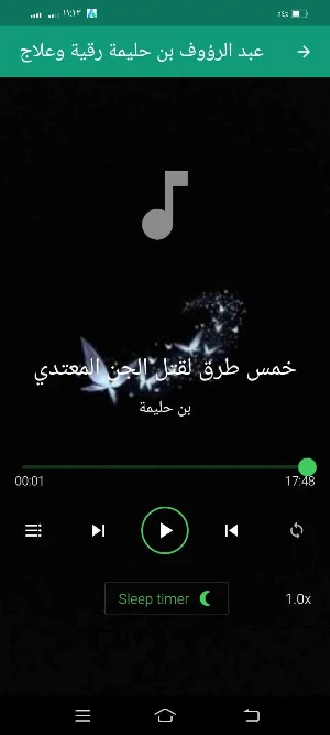 عبد الرؤوف بن حليمة رقية وعلاج Screenshot 1