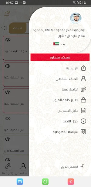 مهرجان الظفرة Screenshot 3