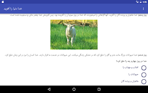 God's Creation - Dari - خلقت خ Screenshot 2