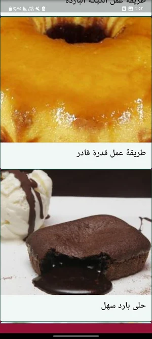 حلا بارد بدون نت Screenshot 2