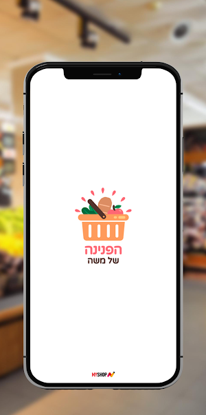 הפנינה של משה Screenshot 0