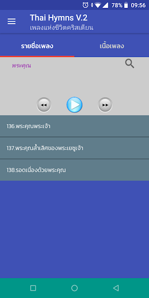 Thai Hymns V.2 เพลงแห่งชีวิตคริสเตียน Screenshot 3