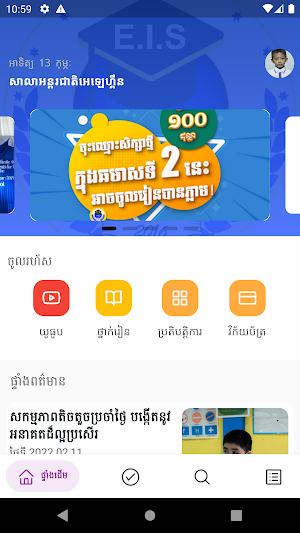 EIS School Screenshot 2