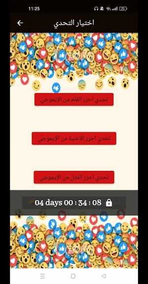 تحدي الايموجي : مسابقة أيموجي Screenshot 0