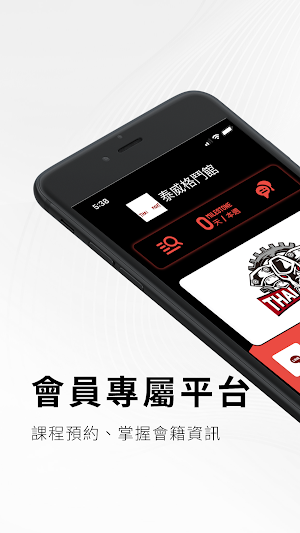 泰威格鬥館會員預約系統 Screenshot 0