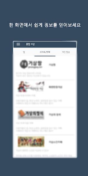 통합 거상 (Tonger, 통거) Screenshot 1