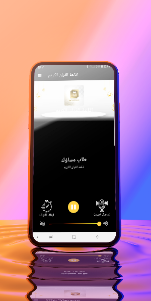 اذاعة القران الكريم السعودية Screenshot 2