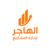 الهاجر - ادارة مشاريع