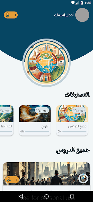 اجتماعيات أولى باك علوم 2026 Screenshot 0