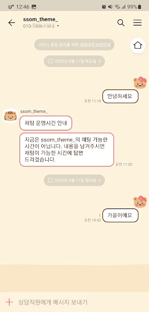 [SSOM]hairdressergom_TALK Screenshot 0