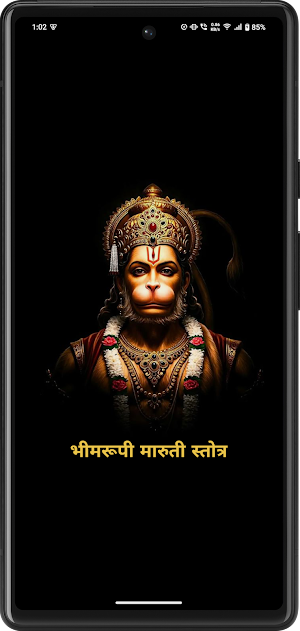 Hanuman Stotra With Audio Screenshot 0